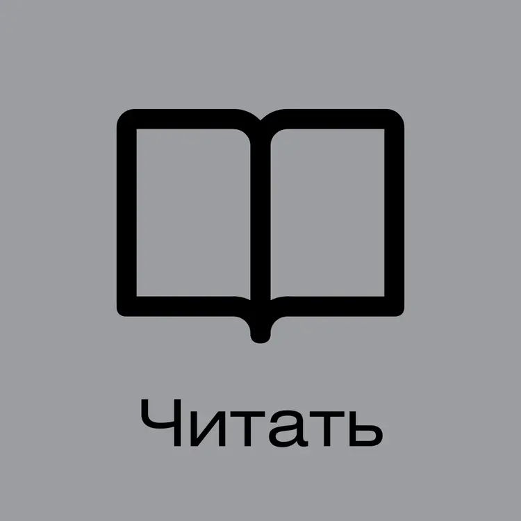 Читать